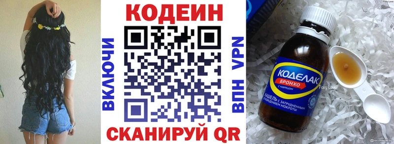 Codein напиток Lean (лин)  Санкт-Петербург 