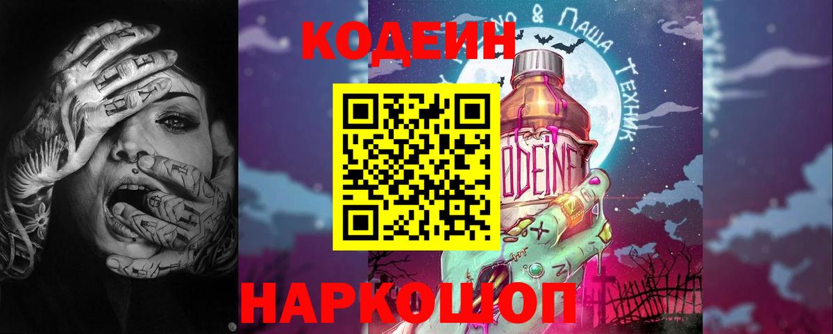 Кодеиновый сироп Lean напиток Lean (лин)  Вход с VPN  Санкт-Петербург 
