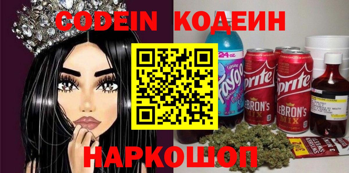 Кодеиновый сироп Lean напиток Lean (лин) Санкт-Петербург